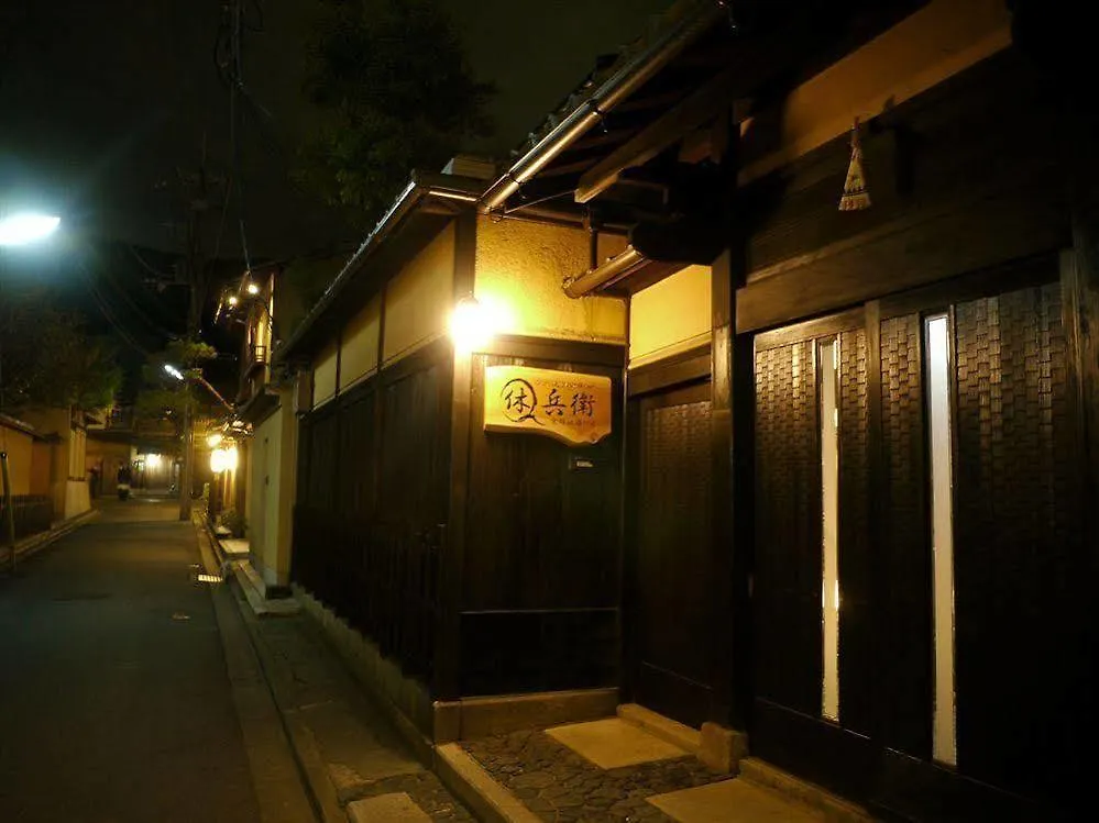 祇園旅館　休兵衛 京都市 旅館